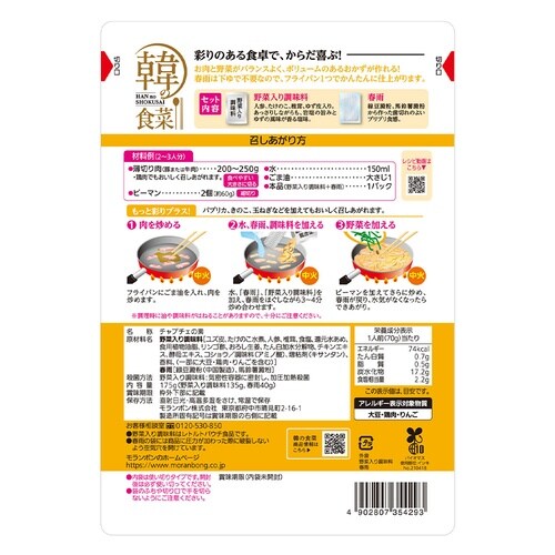 モランボン 韓の食菜 ゆず塩チャプチェ 175g×