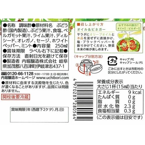 内堀醸造 オリーブオイルによく合うビネガー 25