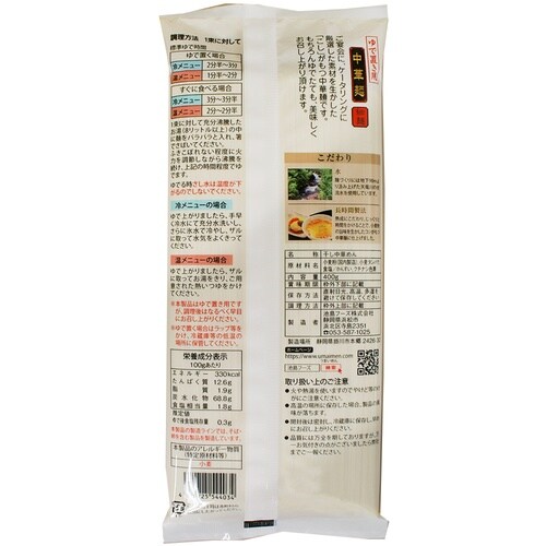 池島フーズ ゆで置き用 中華麺細麺