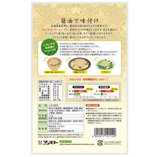 マツモト ふりかけとろろ昆布