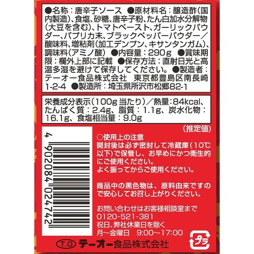 テーオー食品 Fパックバッファローチキンホットソー
