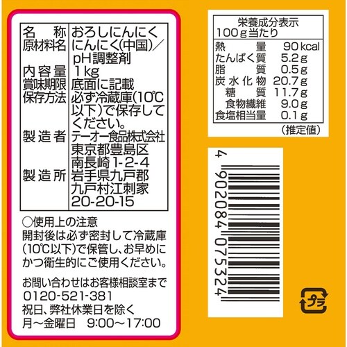 【冷蔵】フレンドおろしにんにく1kg×3個