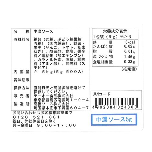 テーオー食品 一人用 中濃ソース