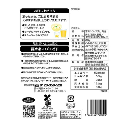【冷凍】ニチノウ 国産黄桃 80g×4袋