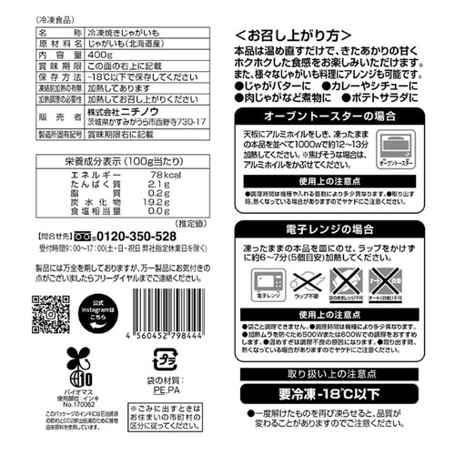 【冷凍】北海道産焼きじゃがいも(きたあかり)×4