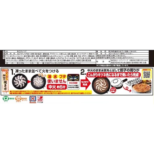 【冷凍】大阪王将羽根つきスタミナ肉餃子×10