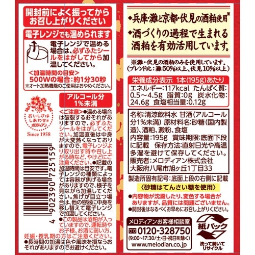 メロディアン 酒粕甘酒