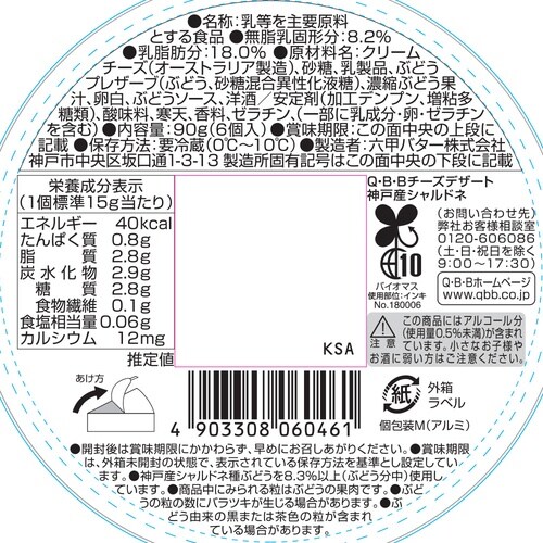 【冷蔵】チーズデザート6P神戸産シャルドネ×6