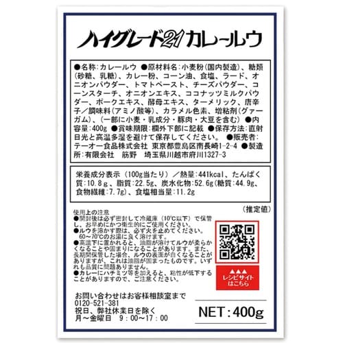 テーオー食品 【ネット限定】ハイグレード21カレー