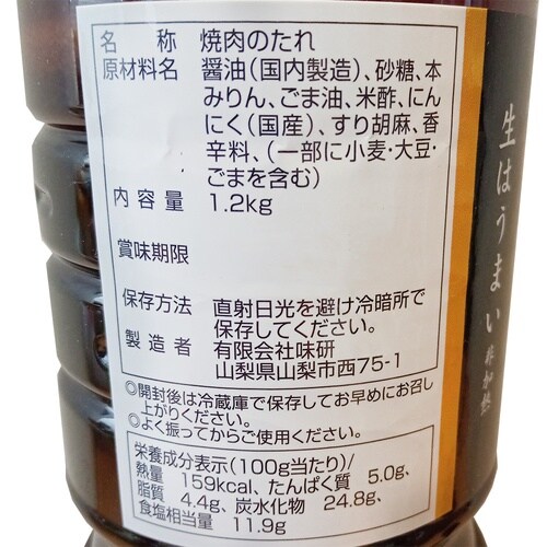 味研 食品添加物無添加焼肉のた