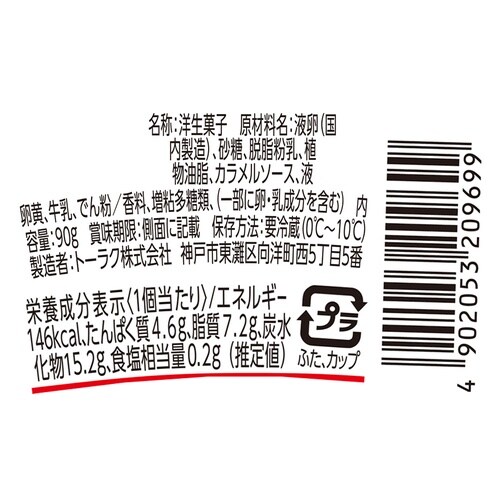 【冷蔵】トーラク 昔ながらのかためプリン90g×6