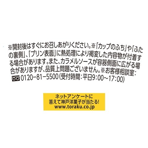 【冷蔵】トーラク 昔ながらのかためプリン90g×6