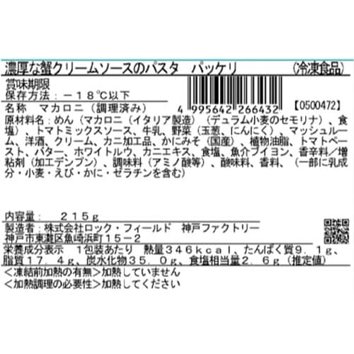 【冷凍】RRRF濃厚な蟹クリームパスタ×4