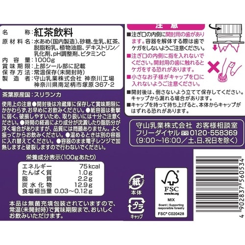 守山乳業 喫茶店の味 ロイヤルミルクティー 100