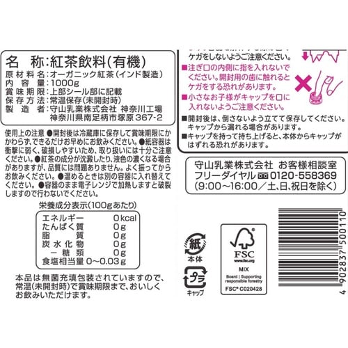 守山乳業 喫茶店の味 オーガニック紅茶 1000g