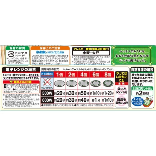 【冷凍】ニッスイ ちくわの磯辺揚げ 8個×12個