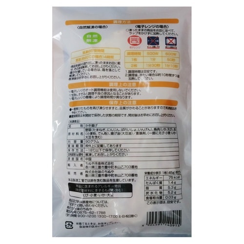 【冷凍】味のちぬや海鮮かき揚げ2枚入 90g×24