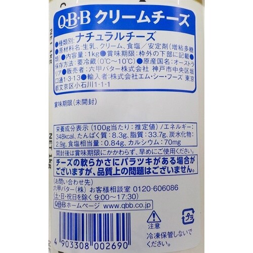 【冷蔵】六甲バター クリームチーズ1000g×1個