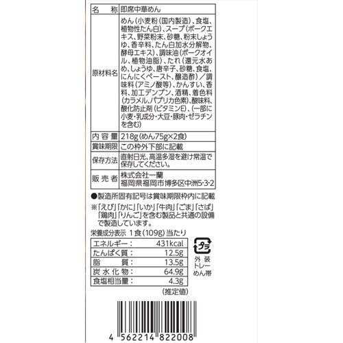 一蘭 焼ラーメン とんこつ