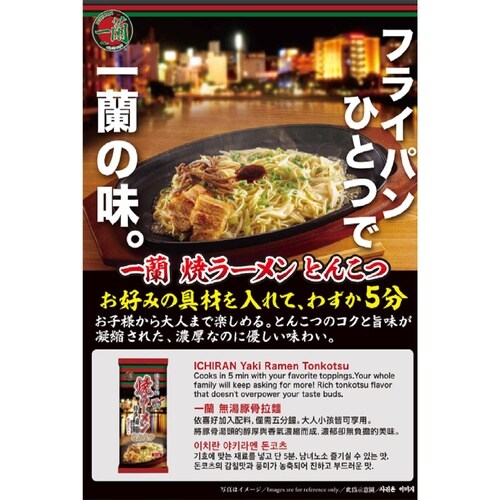 一蘭 焼ラーメン とんこつ