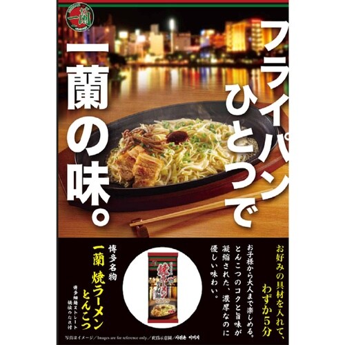 一蘭 焼ラーメン とんこつ