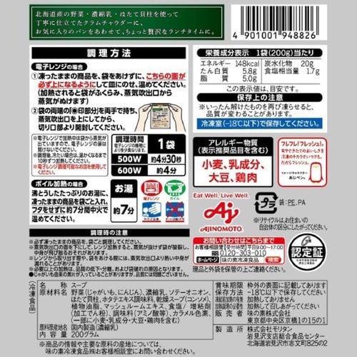 【冷凍】味の素クノールクラムチャウダー200g×4