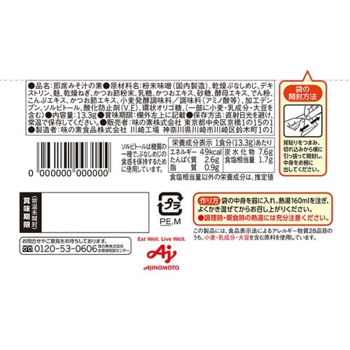 味の素 具たっぷり味噌汁 きのことお麩 13.3g