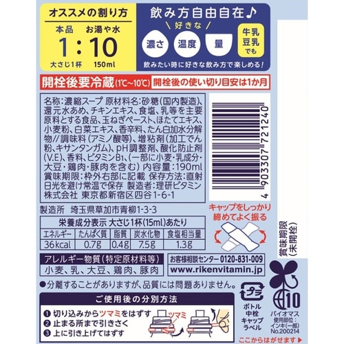 理研ビタミン 割るだけスープ ホタテチャウダー 1