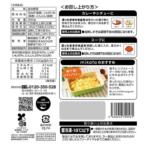 【冷凍】国産じゃがいも入り野菜ミックス300g×4