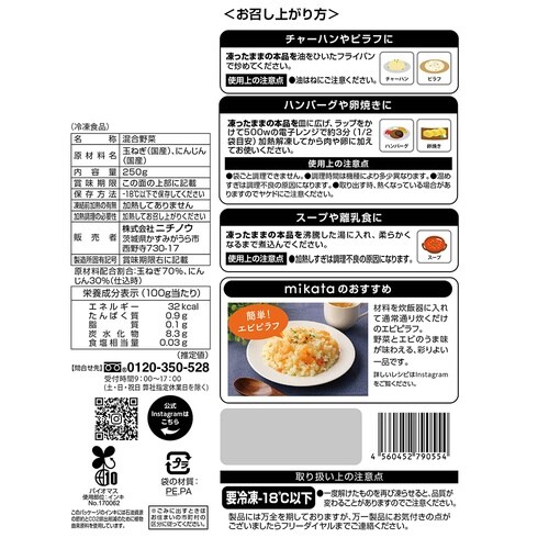 【冷凍】国産玉ねぎにんじんのみじん切りミックス×4