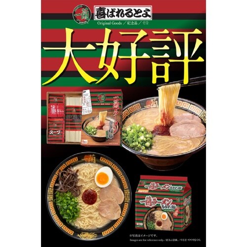一蘭 ラーメンちぢれ麺 一蘭特製 赤い秘伝の粉付