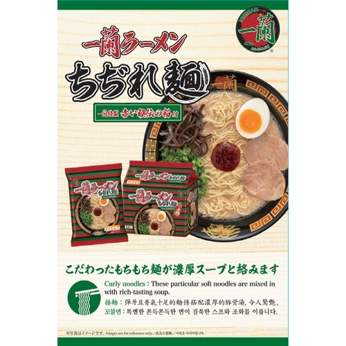 一蘭 ラーメンちぢれ麺 一蘭特製 赤い秘伝の粉付