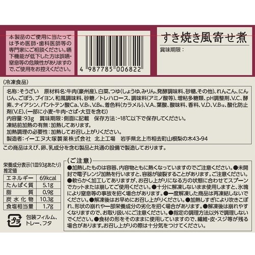 【冷凍】イーエヌ大塚製薬すき焼き風寄せ煮93g×4
