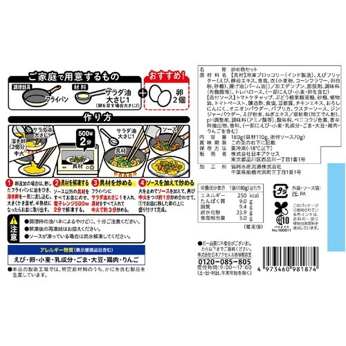 【冷凍】ストックキッチン海老のチリソースキ