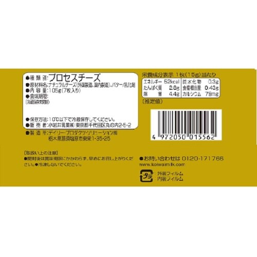 【冷蔵】クリーミースライスチーズ7枚×6個