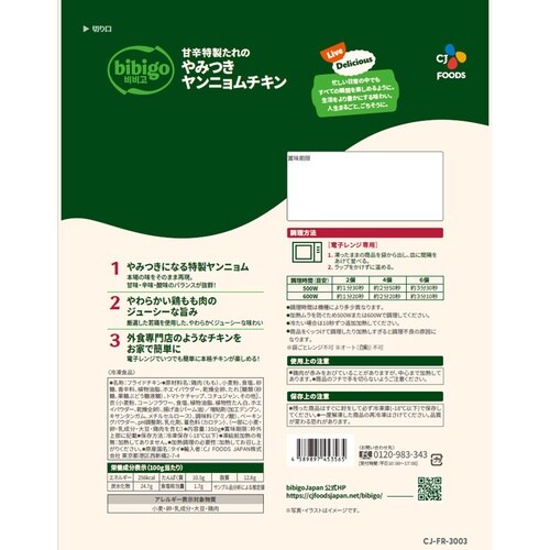 【冷凍】CJFOODSJAPANbibigo甘辛特