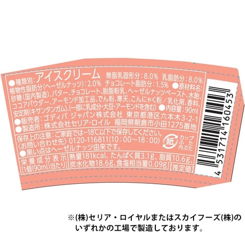 【冷凍】ゴディバミルクチョコヘーゼル90ml×12
