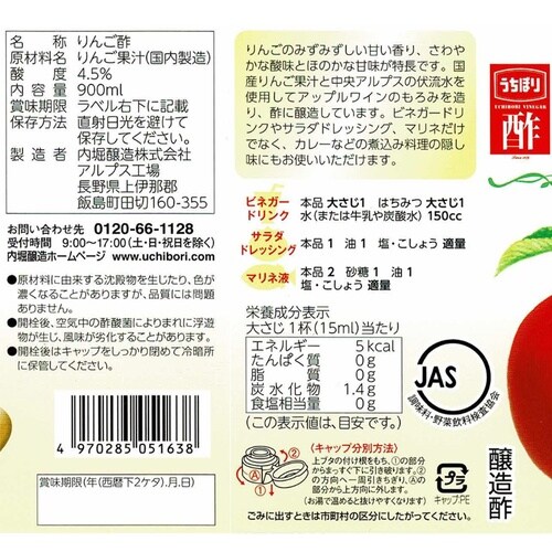 内堀醸造 純りんご酢