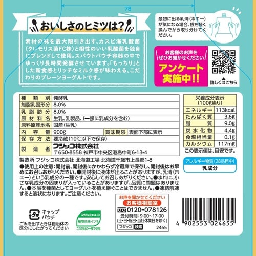【冷蔵】フジッコカスピ海ヨーグルトリッチモプレーン
