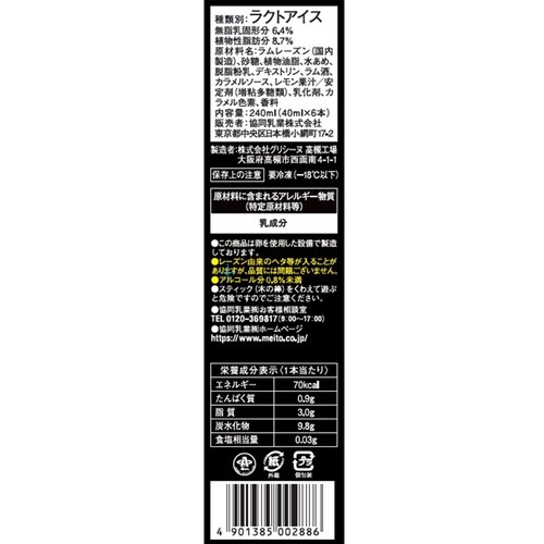 【冷凍】じゅわっとラムレーズン240ml×10