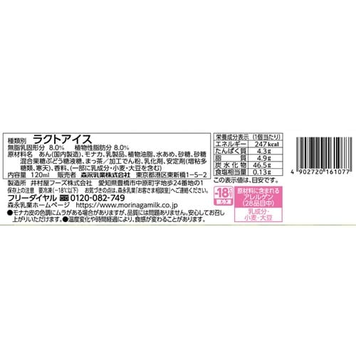【冷凍】森永乳業 抹茶あずきモナカ120ml×24