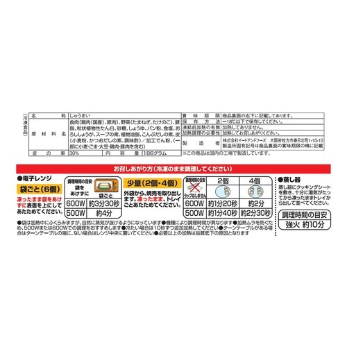 【冷凍】大阪王将なにわのジューシー焼売12