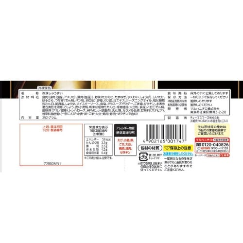 【冷凍】赤坂離宮の五目シュウマイ252g×4