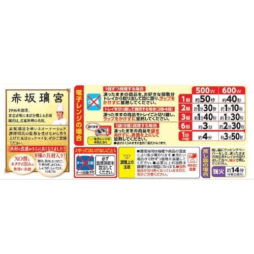 【冷凍】赤坂離宮の五目シュウマイ252g×4