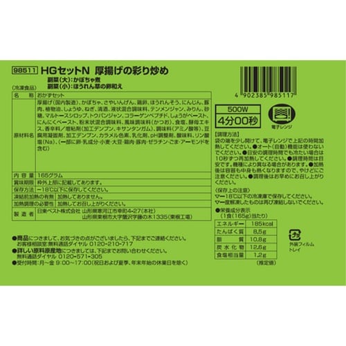 【冷凍】HGセットN厚揚げの彩り炒め165g×5