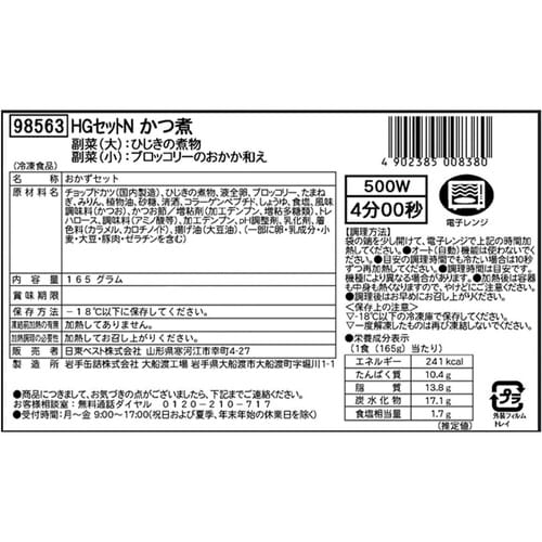 【冷凍】日東ベスト HGセットNかつ煮165g×5