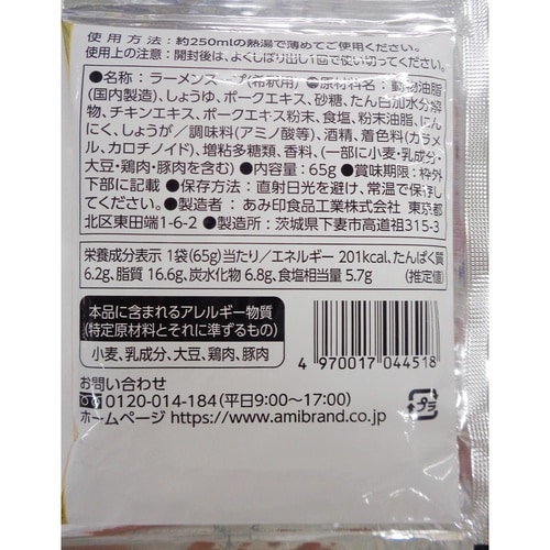あみ印 麺旅街道 横浜家系ラーメンスープ 65g×