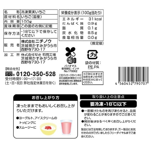 【冷凍】ニチノウ国産クラッシュいちご100g×4