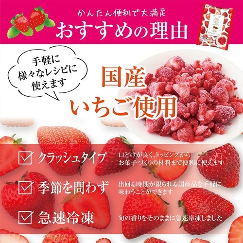 【冷凍】ニチノウ国産クラッシュいちご100g×4
