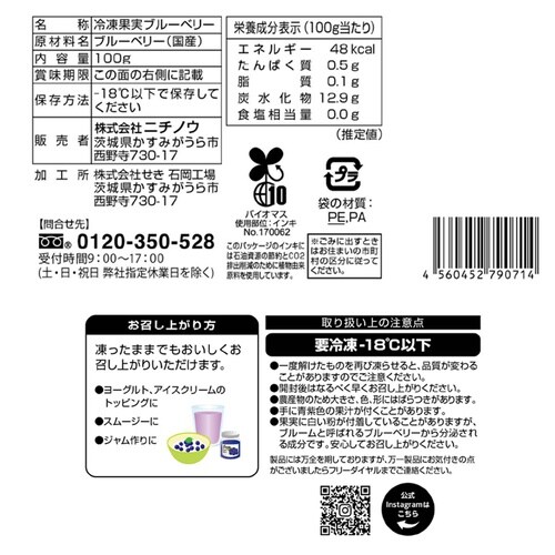 【冷凍】ニチノウ 国産ブルーベリー 100g×4袋
